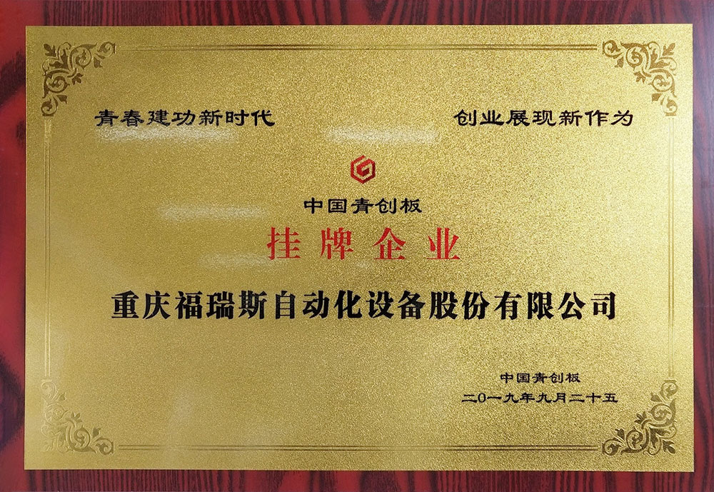 掛牌企業(yè)